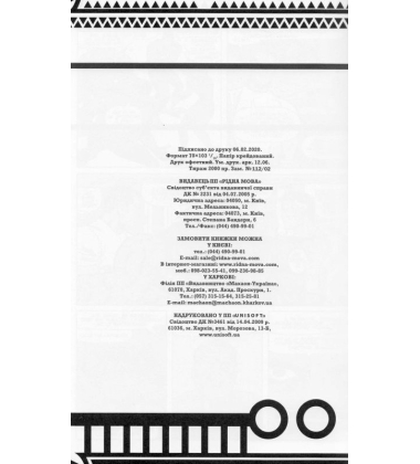 Чорна Пантера. Народ у нас під ногами. Книга 1