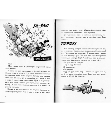 Останні підлітки на Землі. Книга 1