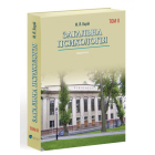 Загальна психологія. Том 2