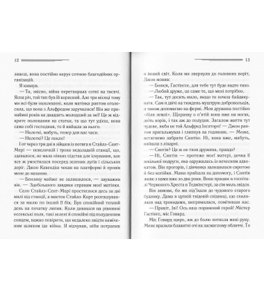 Таємнича пригода в Стайлзі