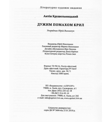 Дужим помахом крил