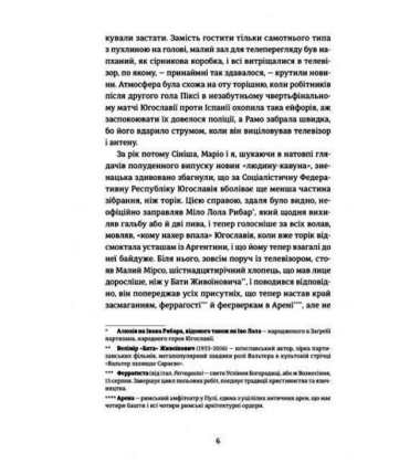 Югославія, моя батьківщина