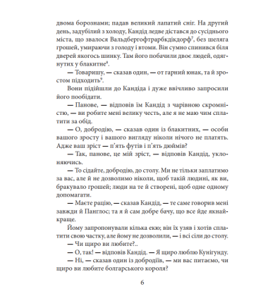 Кандід, або Оптимізм