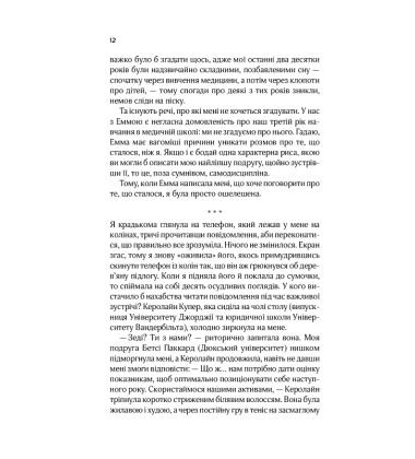 Від серця до серця