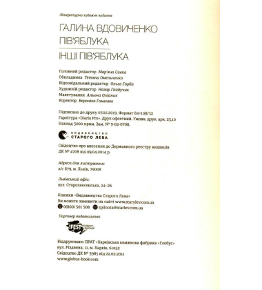 Пів’яблука. Інші пів’яблука