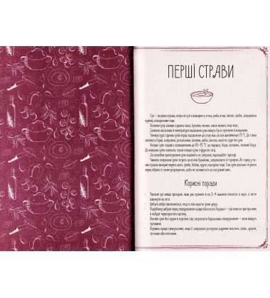 Смаколики моєї сім'ї. Книга для запису кулінарних рецептів