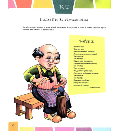 Домашня логопедія. Вправи, які допоможуть дитині говорити правильно