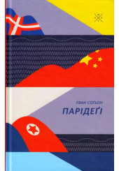 Парідеґі