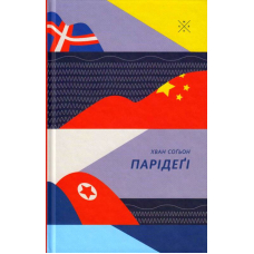 Парідеґі