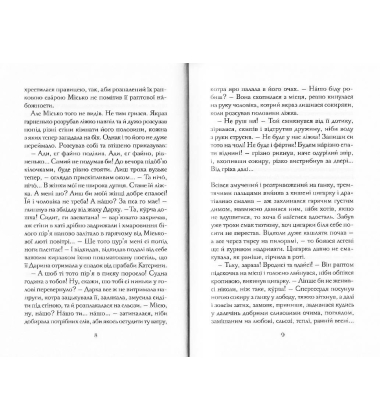 Чужі гріхи