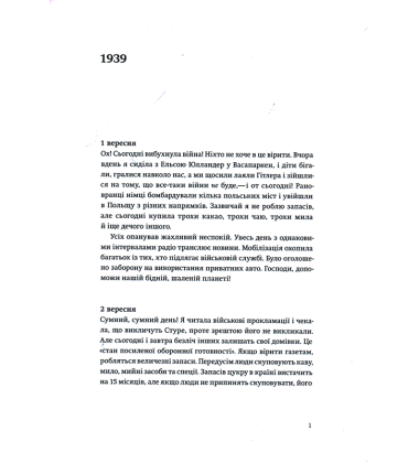 Щоденники воєнного часу. 1939–1945