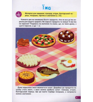 Розвиток мовлення. 3-4 роки