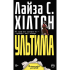 Ультима