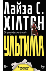 Ультима