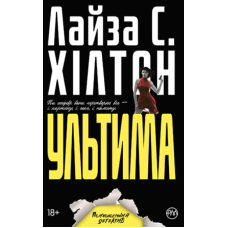 Ультима