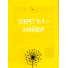 #5 секретів щасливого життя