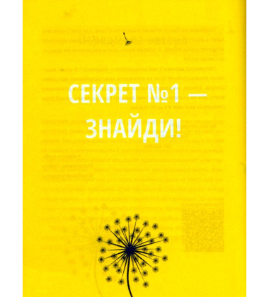#5 секретів щасливого життя