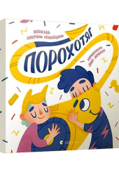 Порохотяг