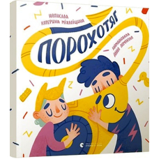 Порохотяг