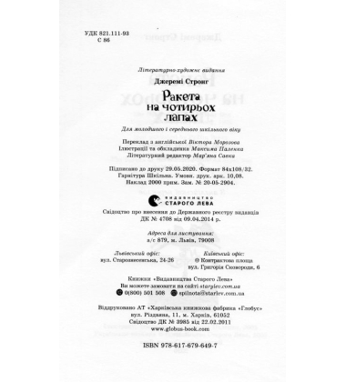 Ракета на чотирьох лапах
