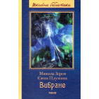 Вибране