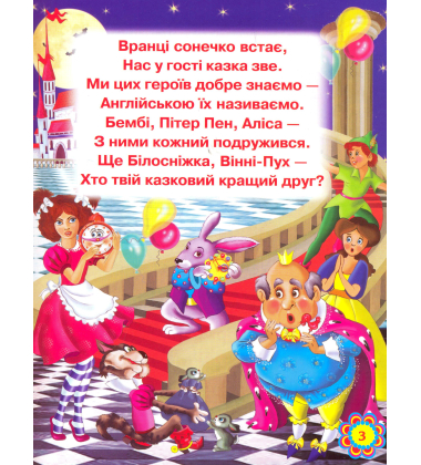Казкова англійська абетка