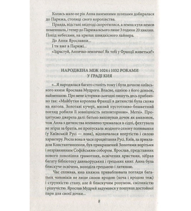 Анна Київська - королева Франції