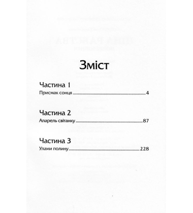 Ціна рабства. Повернення