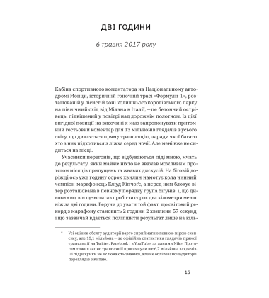 Витримати все: Розум, тіло та навдивовижу гнучкі межі людської витривалості