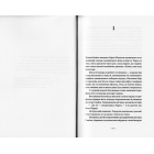 Три стигмати Палмера Елдрича