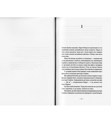 Три стигмати Палмера Елдрича