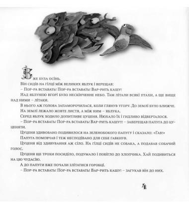 Рися, що жила на дереві