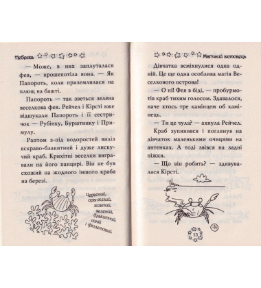 Веселкова магія. Небеска, блакитна фея. Книга 5