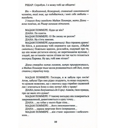 Тектоніка почуттів