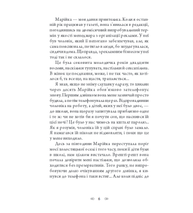 Неврахована жертва. Суто літературне вбивство