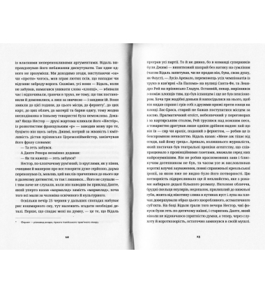 Щоденник війни зі свиньми
