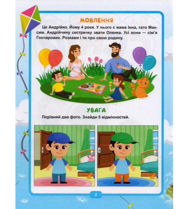 Геній за 5 хвилин. 4+
