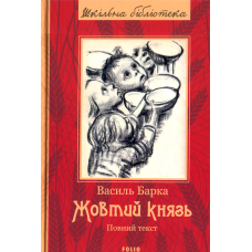 Жовтий князь