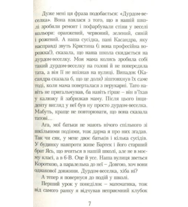 Детектив Кефірчик у пошуках скелета