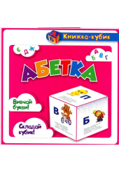 Абетка