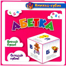 Абетка