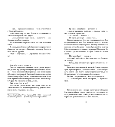 Тоді я був просто Ульф