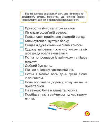 Навчаємося читати. Тексти