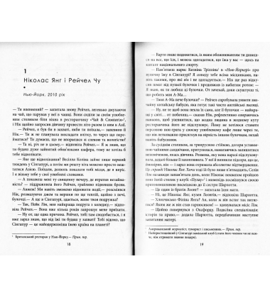 Шалено багаті азійці