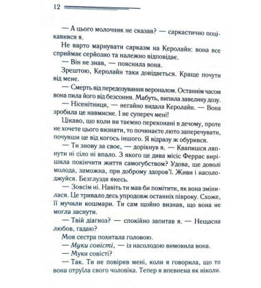 Убивство Роджера Екройда