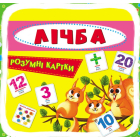 Розумні картки. Лічба. 30 карток +Анг