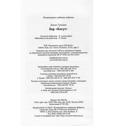 Бар "Когут"