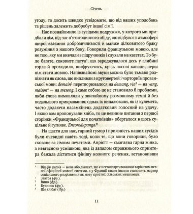 Рік у Провансі