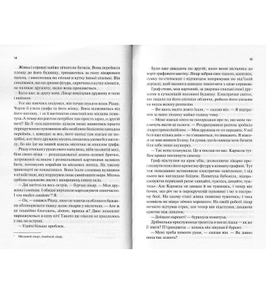 Дім на краю ночі