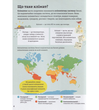 Клімат для початківців